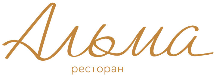 Альма — ресторан